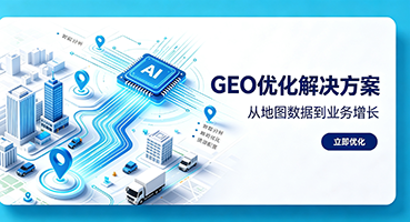 潮州谷歌GEO优化